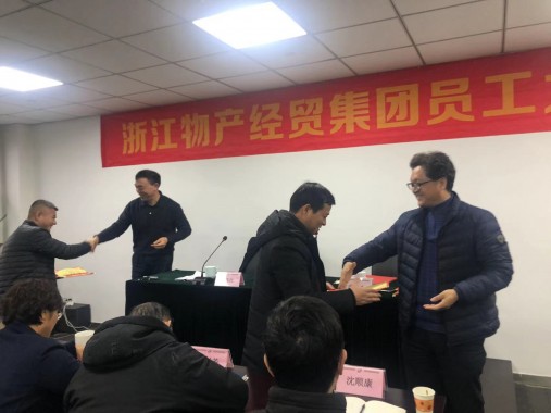 顺势而为  稳中求进  浙江918博天堂经贸集团召开员工大会